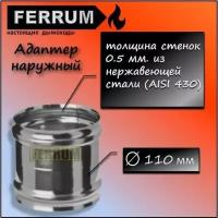 Адаптер М-М 110 наружный 0.5 мм. из нержавеющей стали (430/0,5 мм) Ferrum