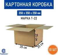 Картонная коробка для хранения и переезда RUSSCARTON, 350х350х250 мм, Т-22 бурый, 10 ед