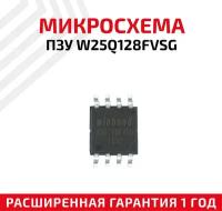 Микросхема ПЗУ Winbond W25Q128FVSG