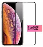 Набор защитных стекол для iPhone X / iPhone XS c полным покрытием, серия Стеклофф Base, 2 шт