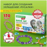 Набор BEADS SET для творчества, рукоделия, и создания украшений русалки, 170 бусин, 6 металлических шармов, резинка, BRAUBERG KIDS, 664700