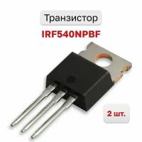 Транзистор IRF540NPBF, 2 шт