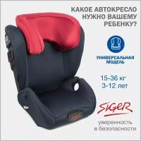 Автокресло детское поворотное Siger Дельта от 15 до 36 кг, сини-красное