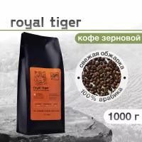 Кофе в зернах 9 BAR coffee & roasters / 9 БАР кофе, Бразилия Экспокассер Royal Tiger, свежеобжаренный, арабика, 1 кг