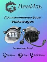 Противотуманные фары, Фольксваген, Volkswagen, Polo, Jetta 5, Golf плюс, Tigyan