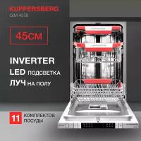 Вcтраиваемая посудомоечная машина Kuppersberg GIM 4578 (модификация 2023 года)