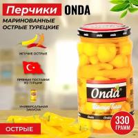 Перчики острые маринованные турецкие целые 330/180 гр ONDA