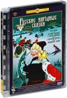 Русские народные сказки. Выпуск 1 (DVD)