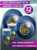 Одноразовая посуда для праздника на день рождения, детская, бумажная Гарри Поттер Harry Potter. Одноразовые тарелки и стаканы на 12 персон