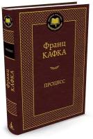 Книга Процесс