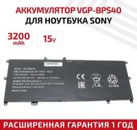 Аккумулятор (АКБ, аккумуляторная батарея) VGP-BPS40 для ноутбука Sony Vaio SVF14, SVF15, 15В, 48Вт, Li-Ion