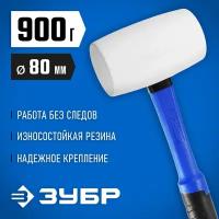 ЗУБР 900 г, Белая резиновая киянка, Профессионал (20531-900)