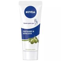 Nivea Крем для рук Питание и красота