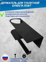 Держатель для туалетной бумаги с полочкой, держатель освежителя