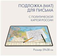 Мат для письма с политической картой России на рабочий стол, подкладка, размер 59х38 см, 