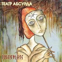 Виниловая пластинка Пикник. Театр Абсурда. Gold (LP)