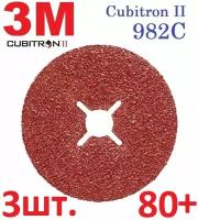 3М Cubitron II 982C Шлифовальный Фибровый Круг, 80+, 125 мм х 22 мм, 27628 - 3 шт