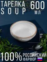 Тарелка Soup Фарфор White Planet, Хорекс 15,5см 600мл