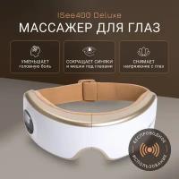 ISee400 Deluxe Массажер для глаз Gezatone