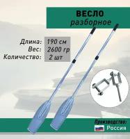 Весло катерное усиленное алюминиевое 190 см лопасть алюминий 2 шт + уключины