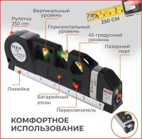 Многофункциональный лазерный уровень с линейкой и рулеткой 2,5 м Laser Level Pro 3