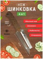 Нож шинковка Рома, шинковочный нож для капусты, овощерезка 14 см, слайсер