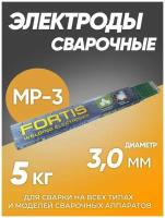 Fortis электроды сварочные Тантал МР-3