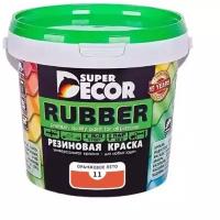 Резиновая краска Super Decor Rubber №11 Оранжевое лето 1 кг