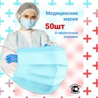 Маски медицинские MedPlus одноразовые, 50 шт