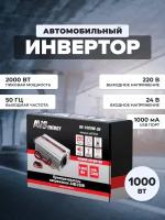 Преобразователь напряжения 24/220V, инвертор автомобильный AVS IN-1000W-24, A07074S