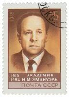 (1985-100) Марка СССР 