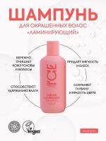 Шампунь для окрашенных волос Color Luminaiser «Ламинирующий» ICE Professional by Natura Siberica, Take It Home, 250 мл