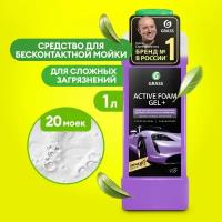 Grass Активная пена для бесконтактной мойки Active Foam Gel + 1 кг