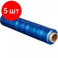 Стрейч-пленка комус 50 см x 217 м, вес 2 кг, 20 мкм, синяя, растяжение 180%