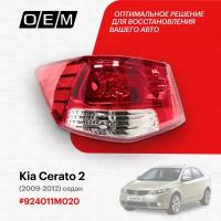 Фонарь левый внешний Kia Cerato 2 2009-2012 924011M020