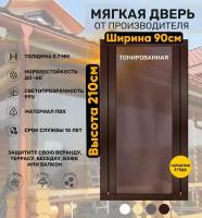 Мягкая дверь тонированная (ПВХ) 210х90