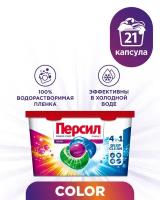 Persil капсулы Power Caps Color 4 in 1, контейнер, 1 уп., 21 шт