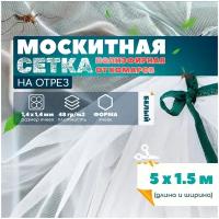 Москитная сетка полиэфирная от комаров (5х1.5м)