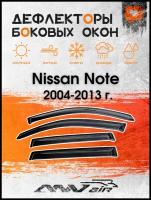 Дефлекторы боковых окон на Nissan Note (E11) 2004-2013 г