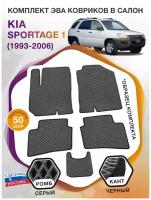 Коврики ЭВА в салон KIA Sportage I / КИА Спортейдж 1 1993 - 2006; ЭВА/EVA