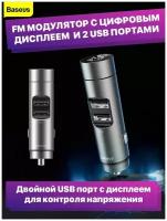 FM трансмиттер bluetooth модулятор в машину Baseus Energy Column MP3 Charger BS-01 2USB 3.1A + FM серебро