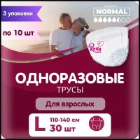 Трусы впитывающие для взрослых Reva Care L, 110-140 см, 30 шт (3 уп х 10 шт)