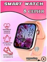 Смарт часы smart watch женские розовые, мужские, детские. Smart watch 8 series