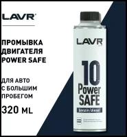 Lavr 10-минутная промывка двигателя POWER SAFE, 0.32 л