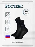 Носки Ростекс, 10 пар, размер 41/43, черный