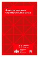 Под ред. Шеремета А. Д. 