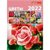 Календарь настенный перекидной на 2022 год (21 см* 29 см). Цветы
