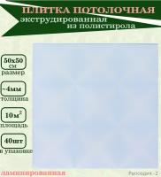 Плитка из пенопласта с голубым рисунком экструдированная 50х50см