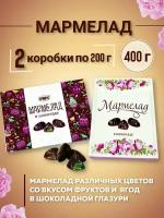 Мармелад фруктовый в шоколаде в подарочной упаковке, 2 коробки конфет рахат по 200 г