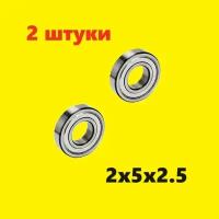 Подшипник 2х5х2.5 мм (2 шт.) шариковый подшипник размер 2x5x2,5 mm двигатель ZMR Brushless Motor 1804-2400KV квадрокоптер MR52ZZ запчасти